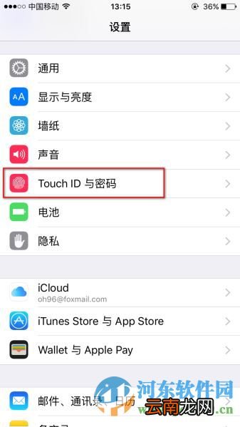 苹果iPhone6s开启文件安全保护的方法