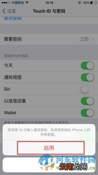 苹果iPhone6s开启文件安全保护的方法