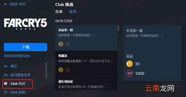 Uplay点数如何获取 快速获取方法介绍