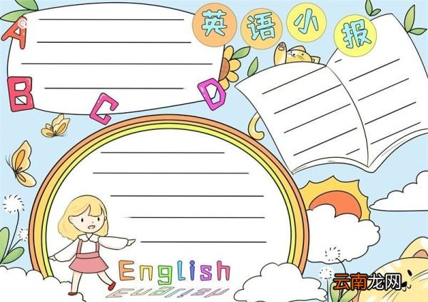 英语手抄报 英语手抄报简单又漂亮三年级