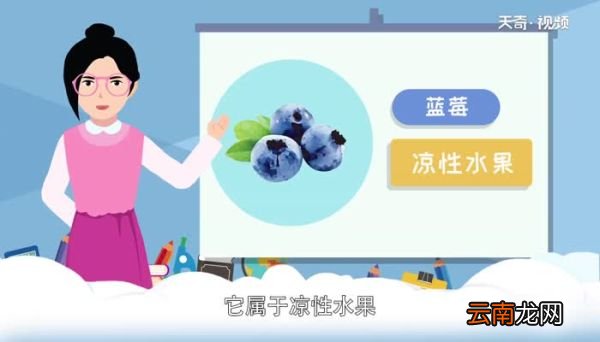 蓝莓是热性还是凉性蓝莓是热性水果吗