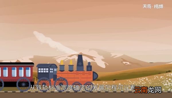 铁轨的宽度怎么来的 铁轨的宽度是怎么制定出来的
