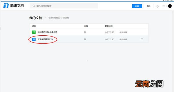 在腾讯文档中导出文档保存到本地的详细步骤