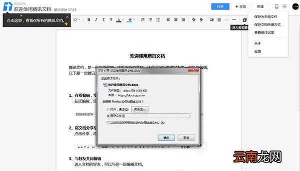 在腾讯文档中导出文档保存到本地的详细步骤