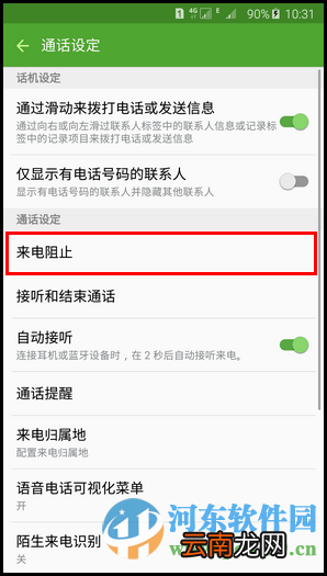 三星S6设置拒接电话发送短信的方法