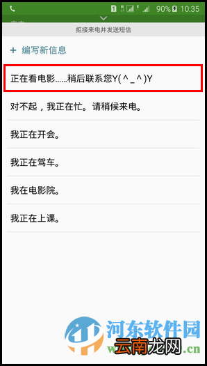 三星S6设置拒接电话发送短信的方法