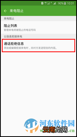 三星S6设置拒接电话发送短信的方法