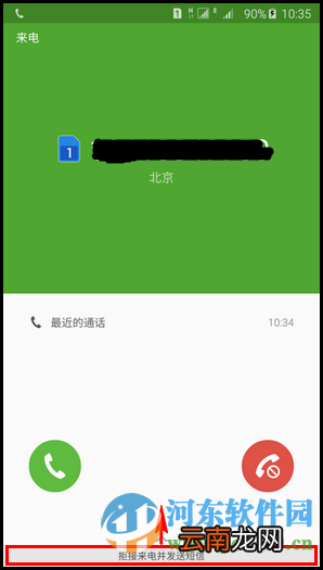 三星S6设置拒接电话发送短信的方法
