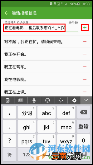 三星S6设置拒接电话发送短信的方法