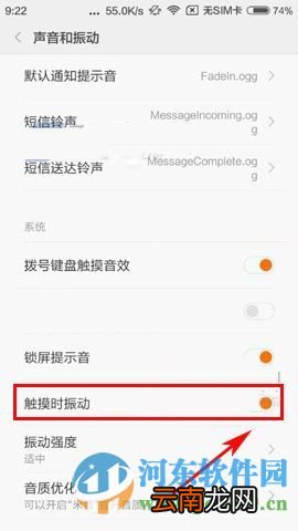 红米3开启与关闭触屏震动的方法