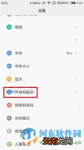 红米3开启与关闭触屏震动的方法