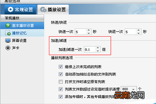 暴风影音慢放如何调节 播放速度调节方法介绍