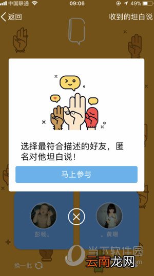 QQ坦白说如何申请内测 内测资格获得方法说明