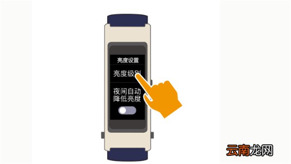 手环亮度怎么调节