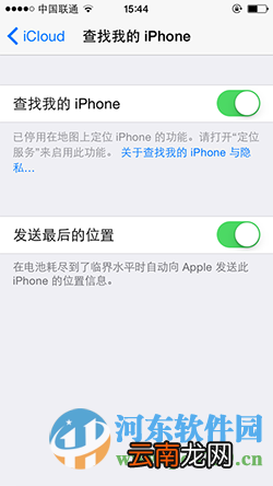 苹果iPhone发送最后的位置功能的开启方法