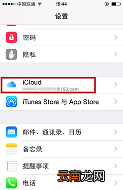 苹果iPhone发送最后的位置功能的开启方法