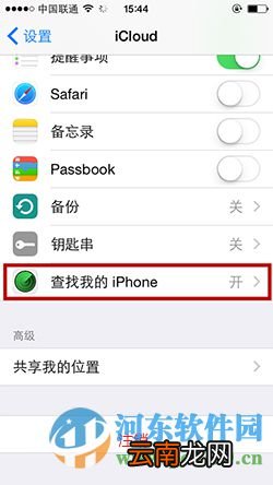 苹果iPhone发送最后的位置功能的开启方法