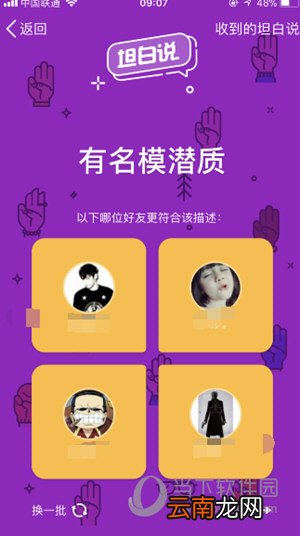 QQ坦白说如何发消息 给好友匿名发消息方法推荐
