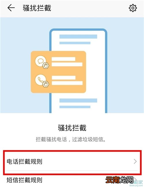 怎么开启陌生电话拦截