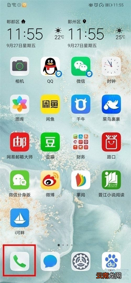 怎么开启陌生电话拦截
