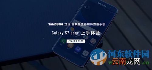 三星Galaxy S7和Galaxy S7 Edge怎么样？